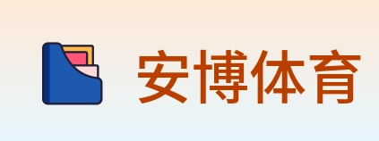 安博体育 Logo